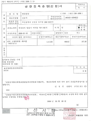 공장등록증